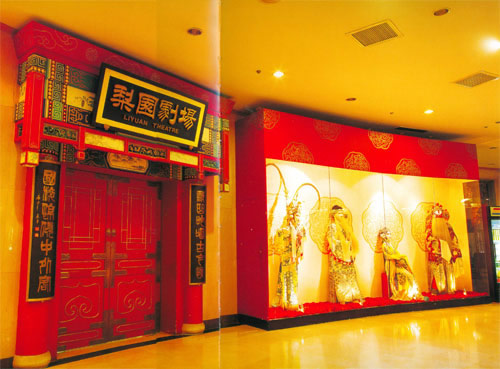 liyuan theatre lobby